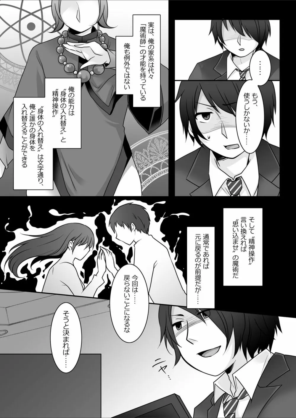 今日から俺がカノジョです！ Page.5