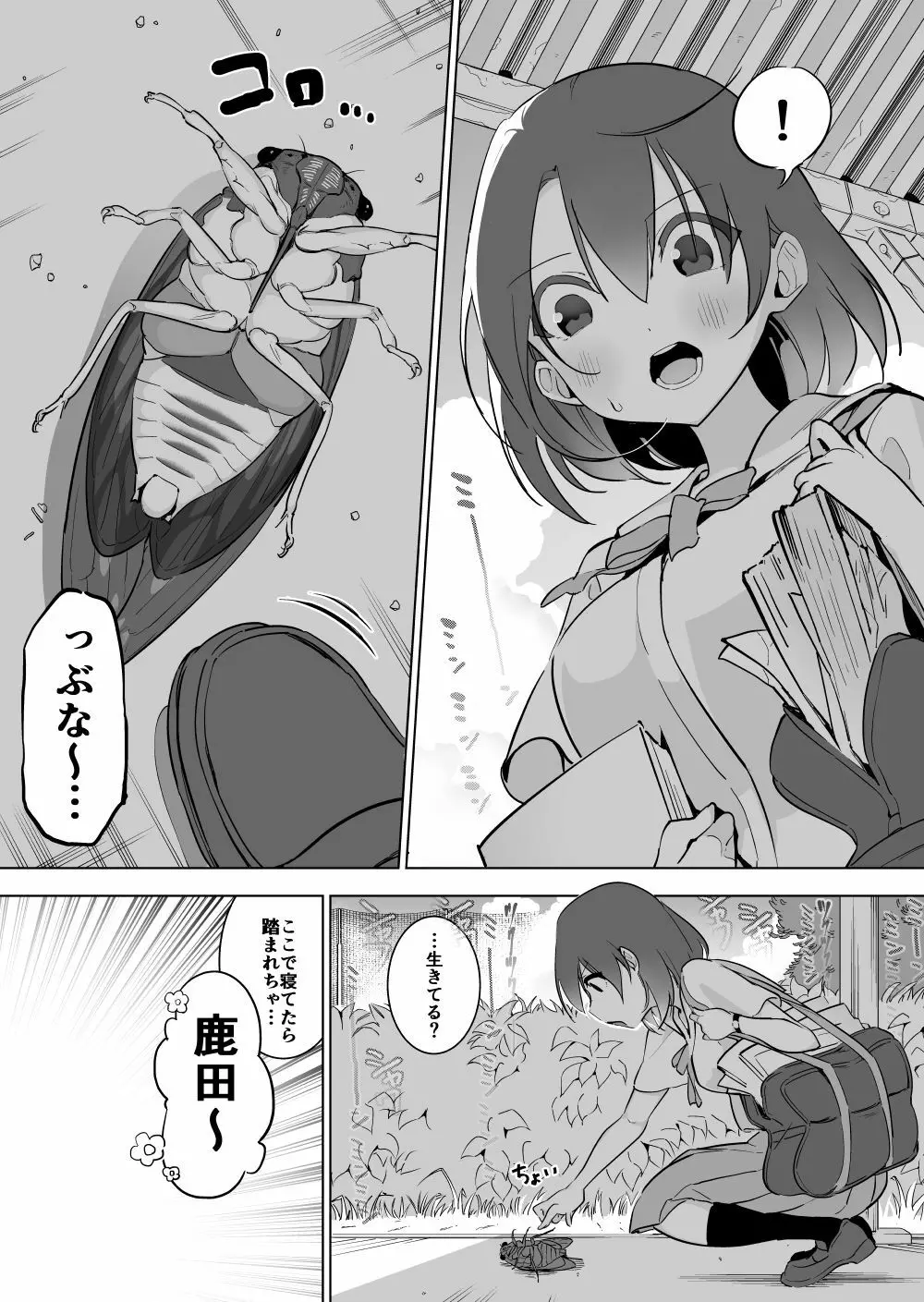 セミ×JK Page.2