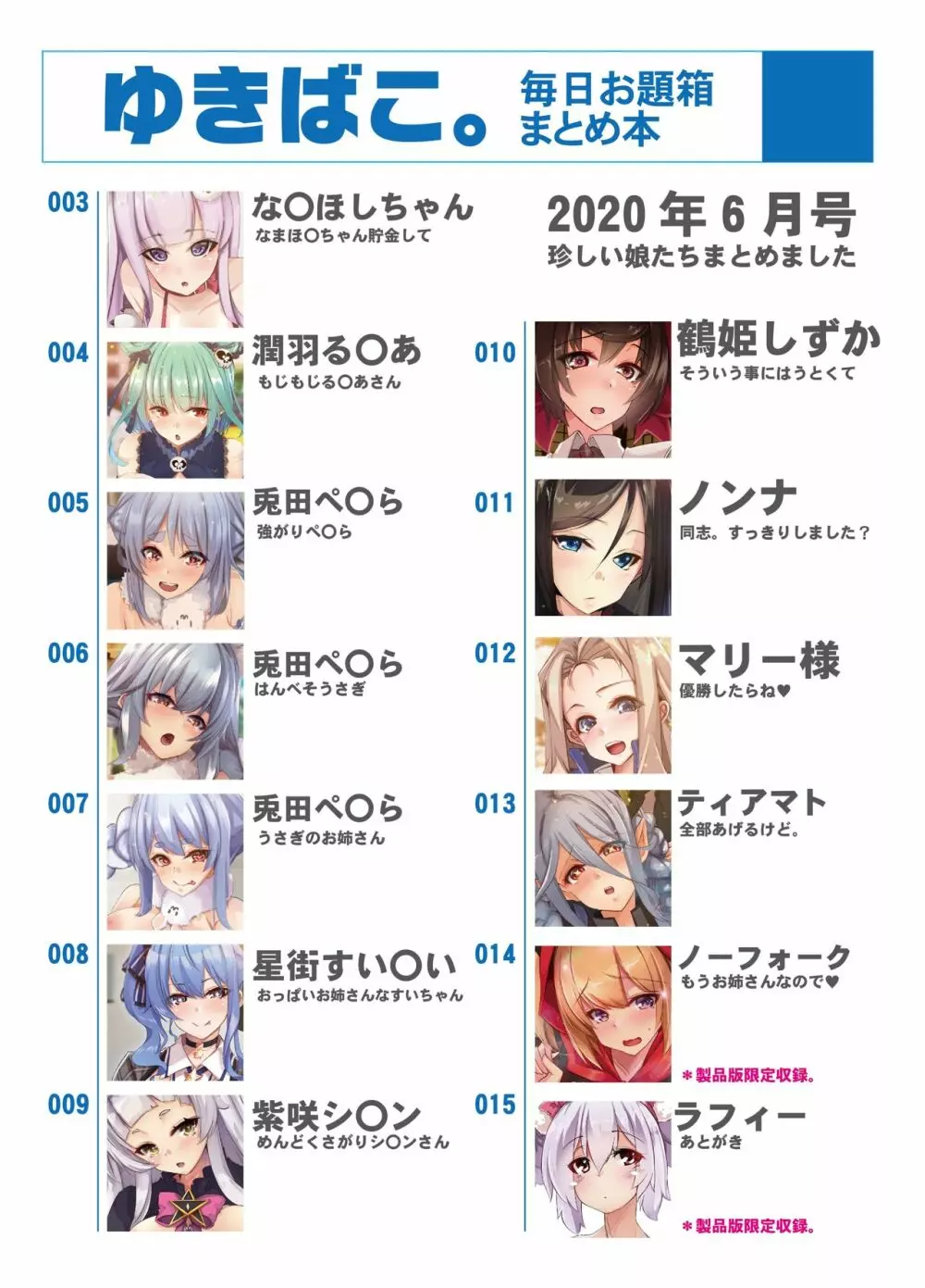 ゆきばこ～毎日お題箱まとめ本～2020年6月号～ Page.2