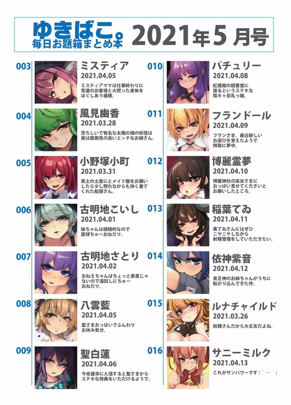 あまあまえっちな幻想郷～ゆきばこ～2021年5月号～ Page.2