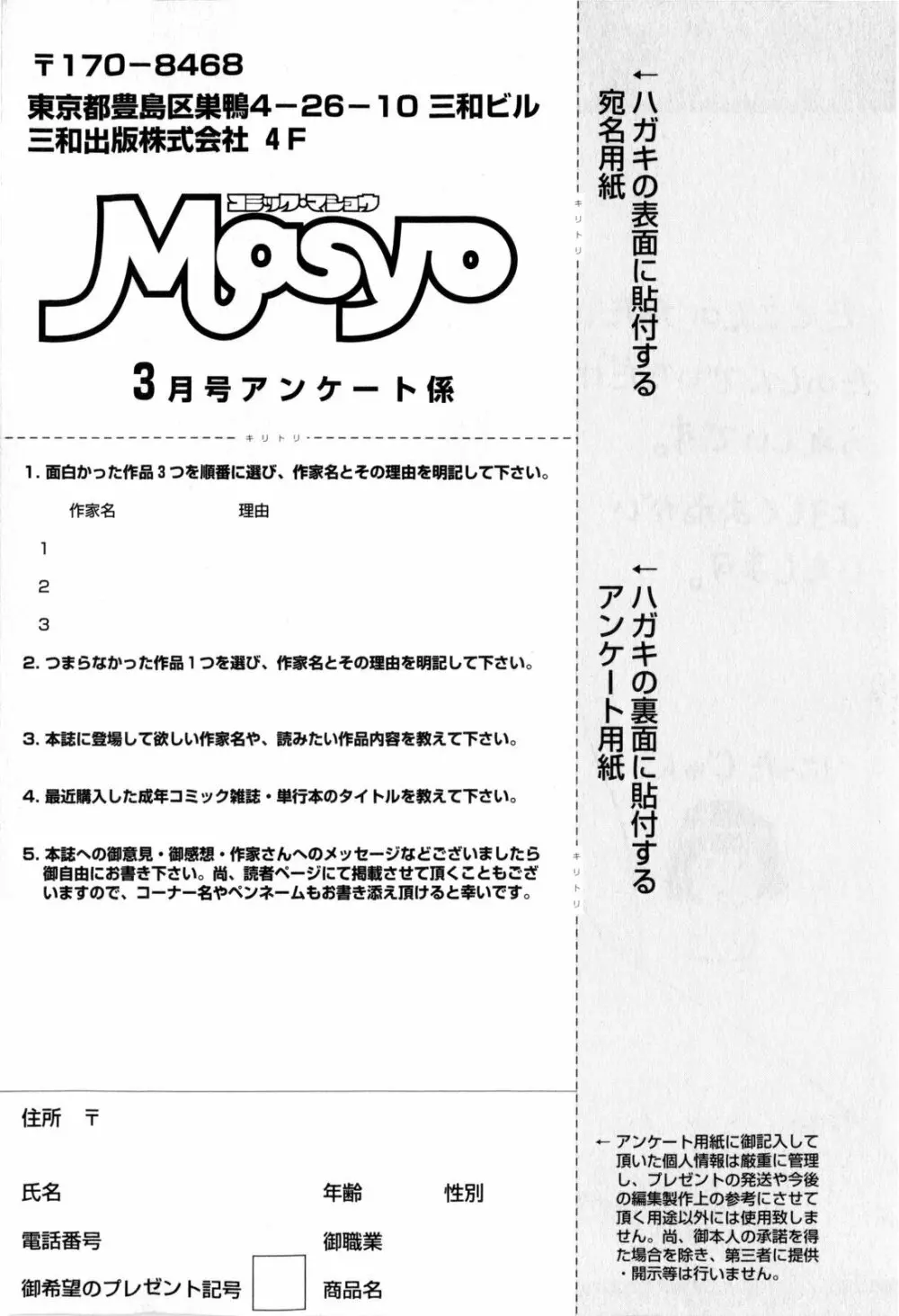 コミック・マショウ 2010年3月号 Page.257