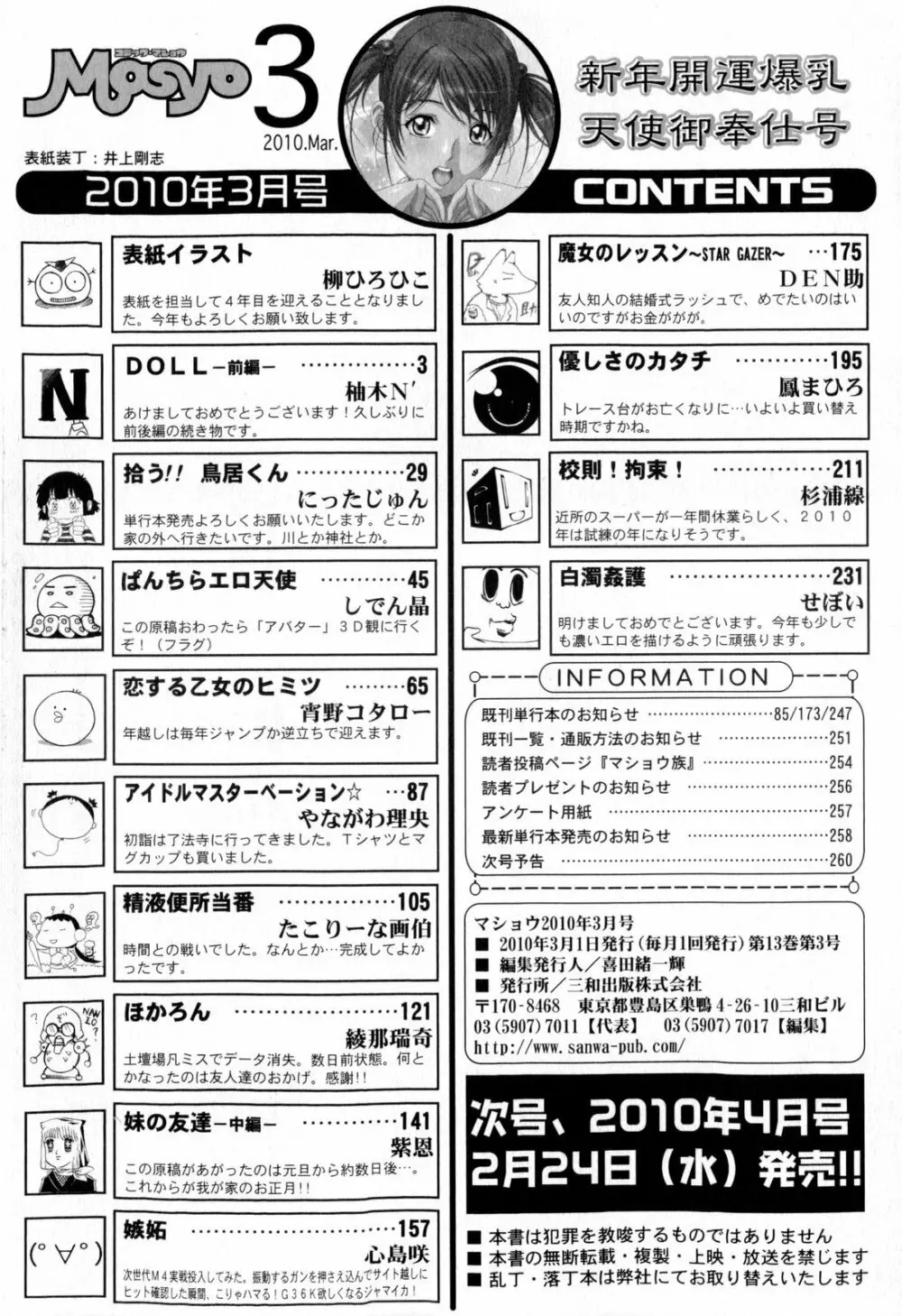 コミック・マショウ 2010年3月号 Page.262