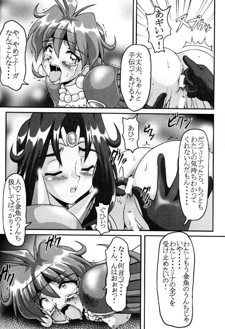 エロシヤーズ Page.11