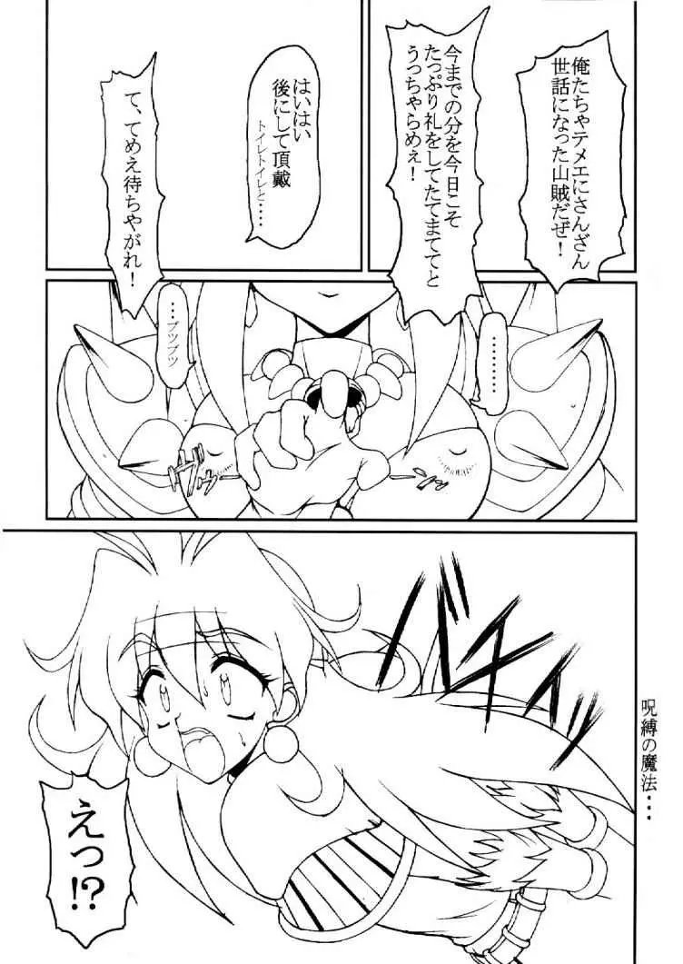 エロシヤーズ Page.6