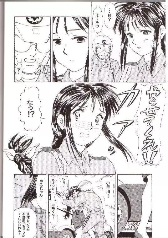 TAIHOプラス2 Page.23