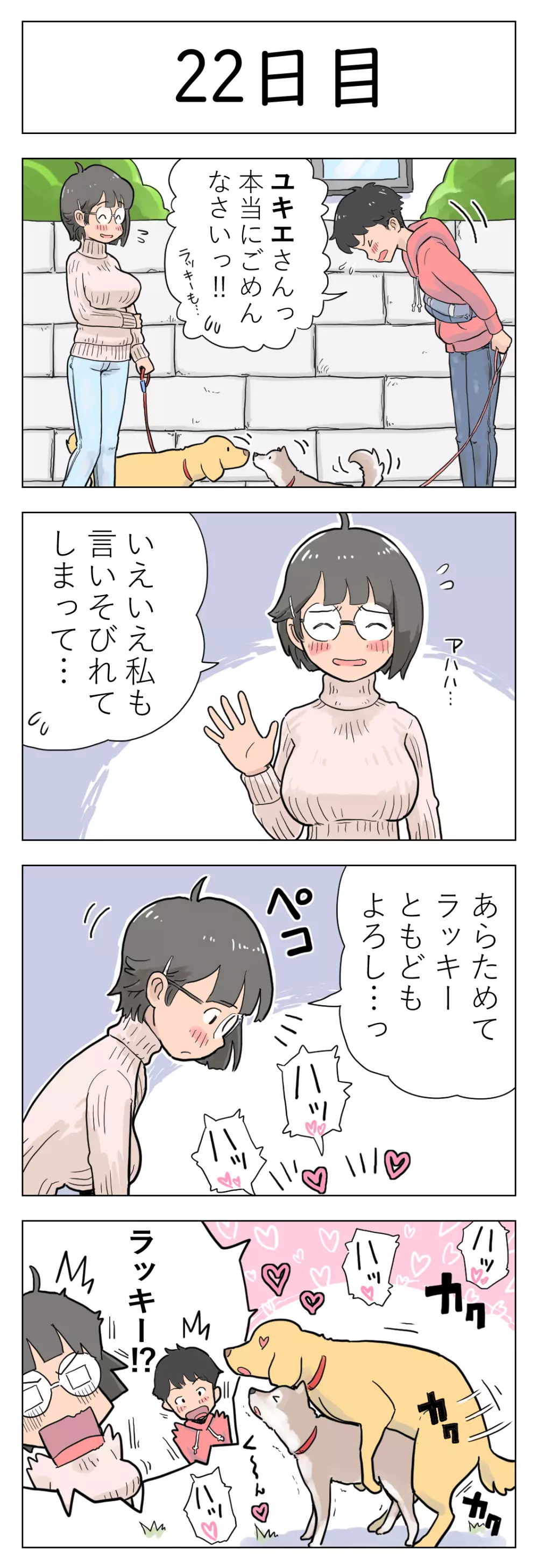 〇日後に愛犬とセックスする地味巨乳メガネちゃん Page.23