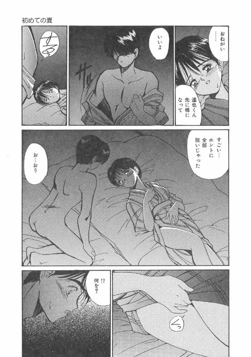 ボクの好きな女の子 Page.101