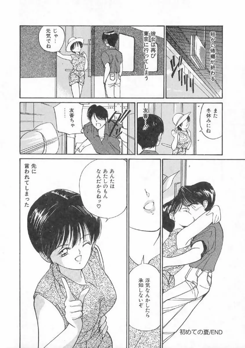 ボクの好きな女の子 Page.108