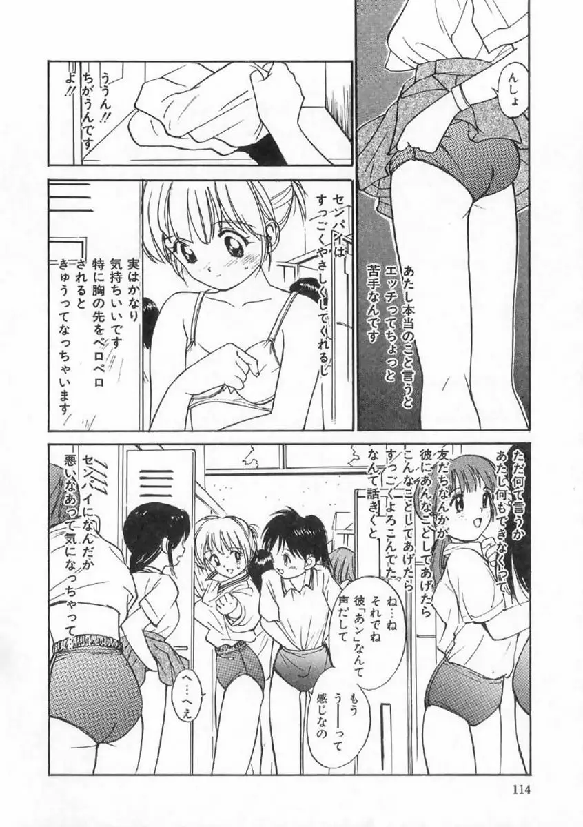 ボクの好きな女の子 Page.110