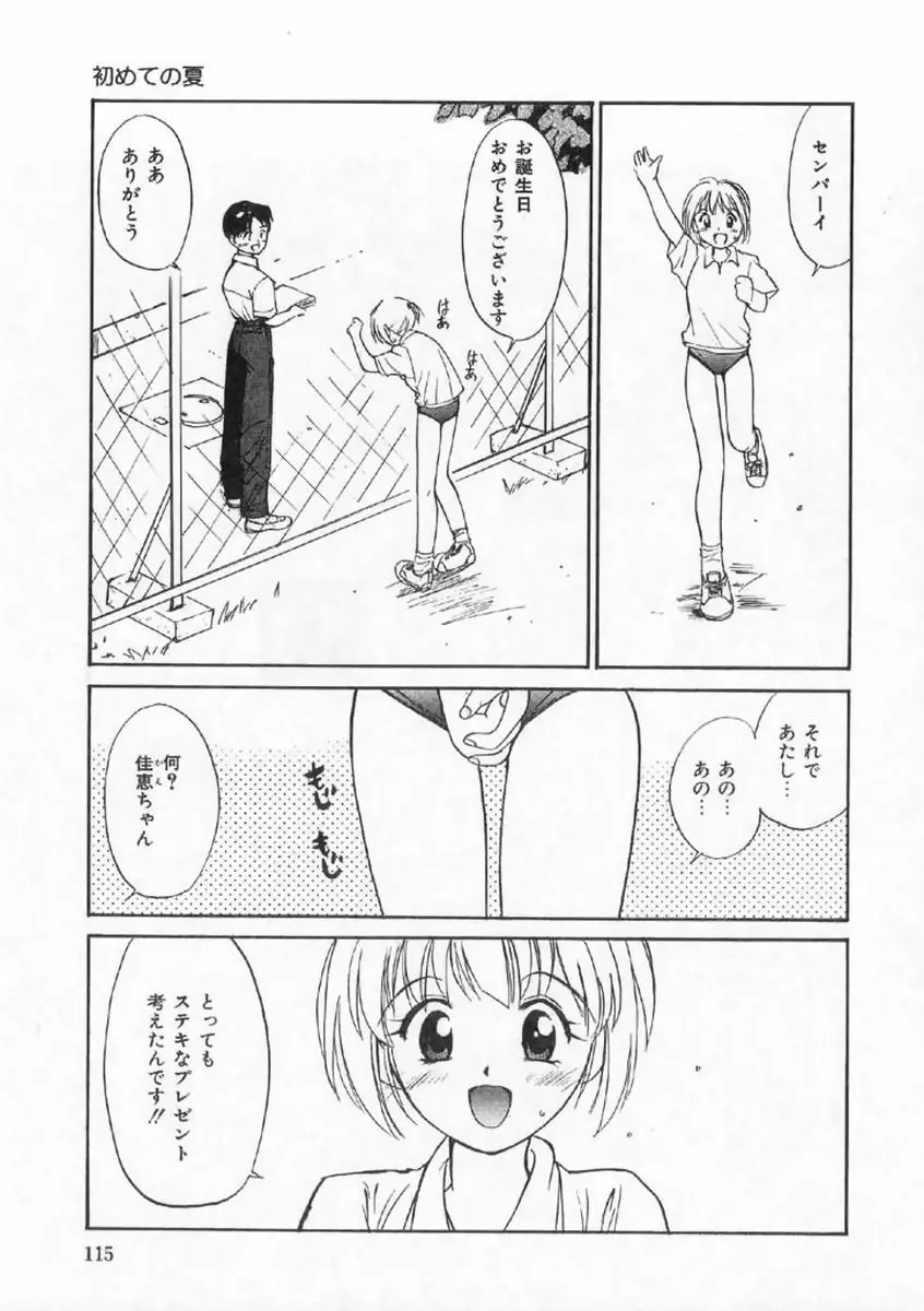 ボクの好きな女の子 Page.111