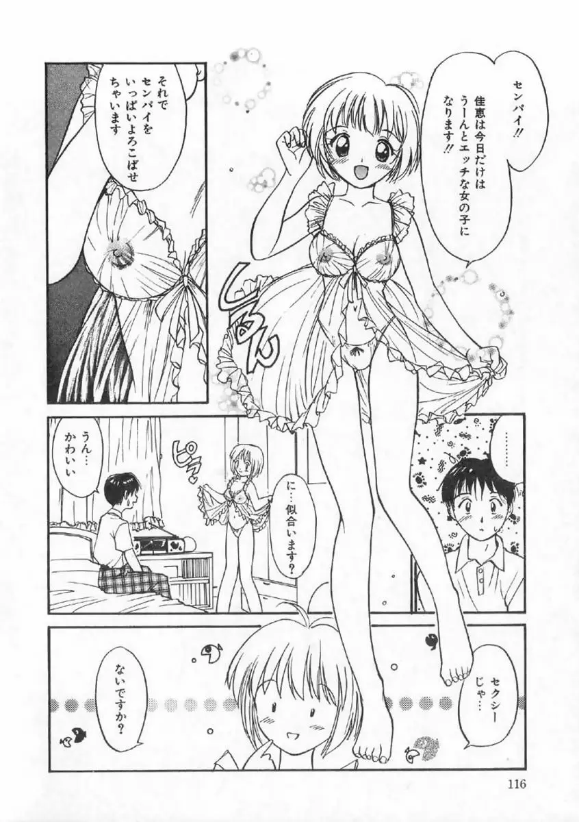 ボクの好きな女の子 Page.112