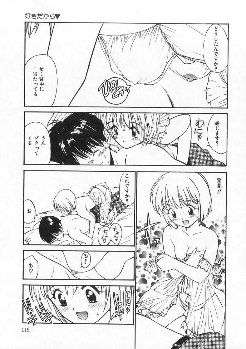 ボクの好きな女の子 Page.115