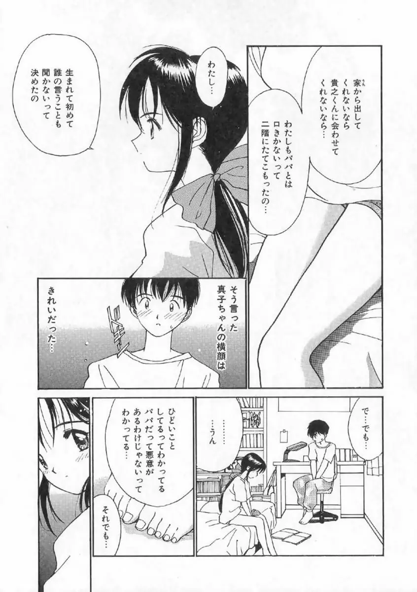 ボクの好きな女の子 Page.13