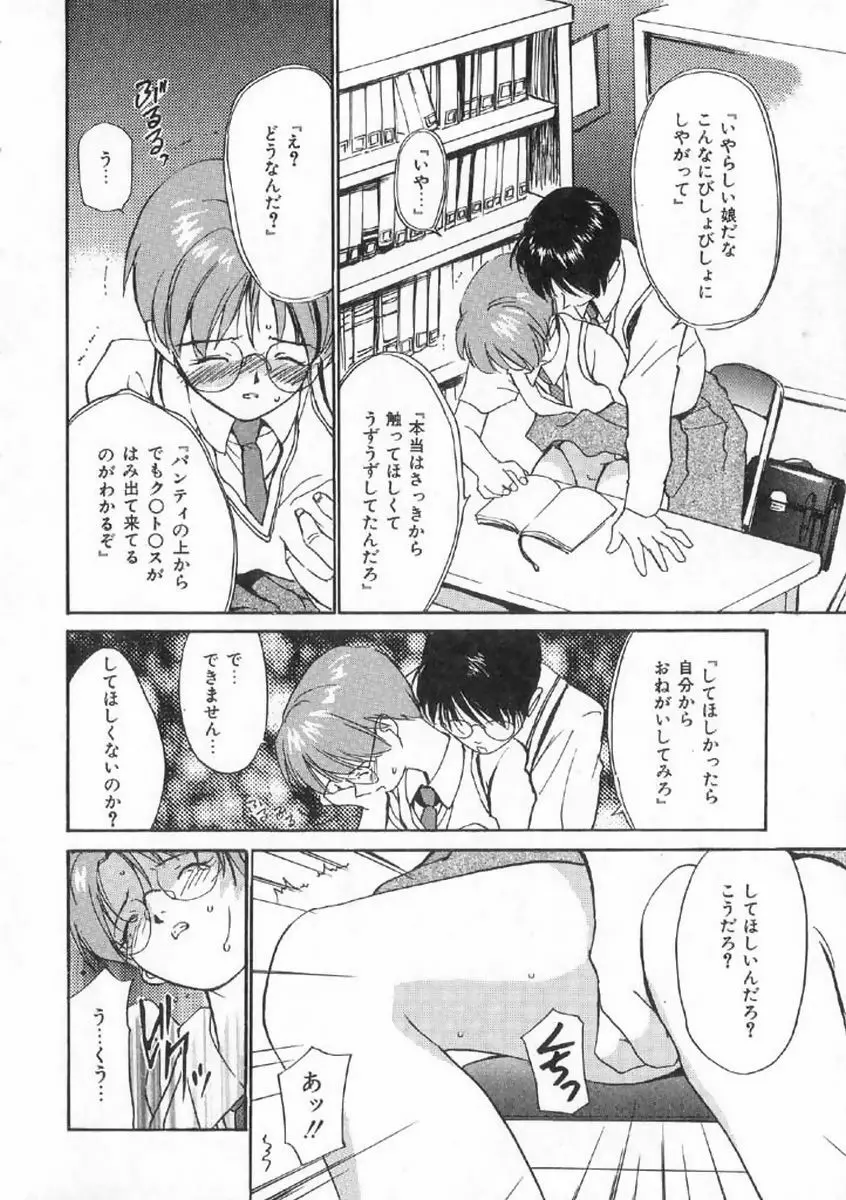 ボクの好きな女の子 Page.130