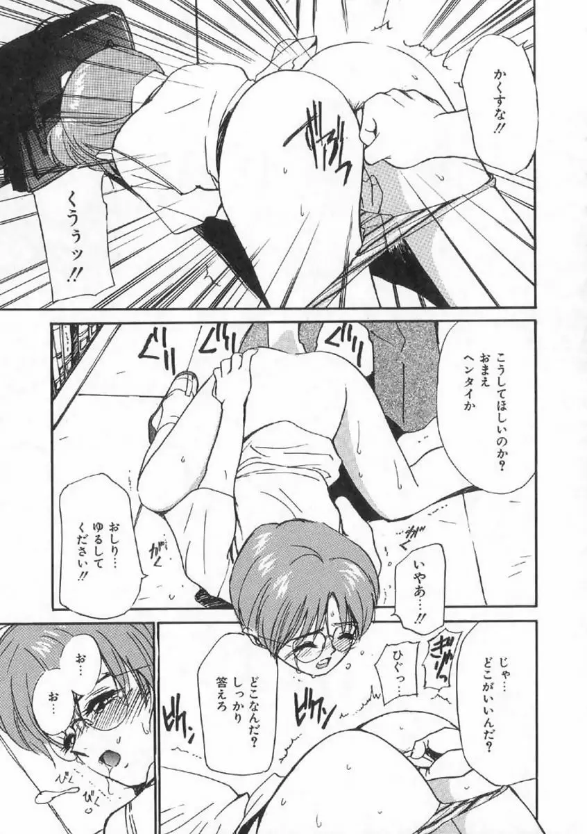 ボクの好きな女の子 Page.133