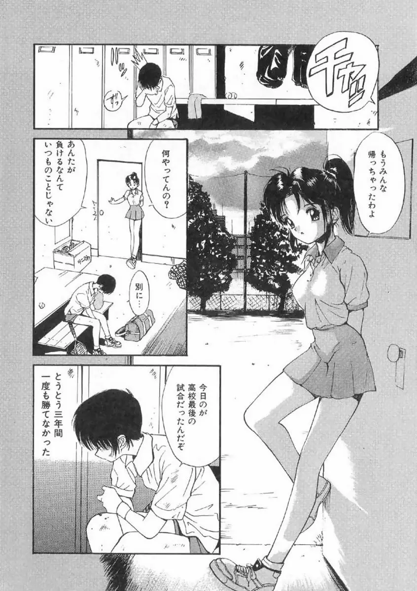 ボクの好きな女の子 Page.142