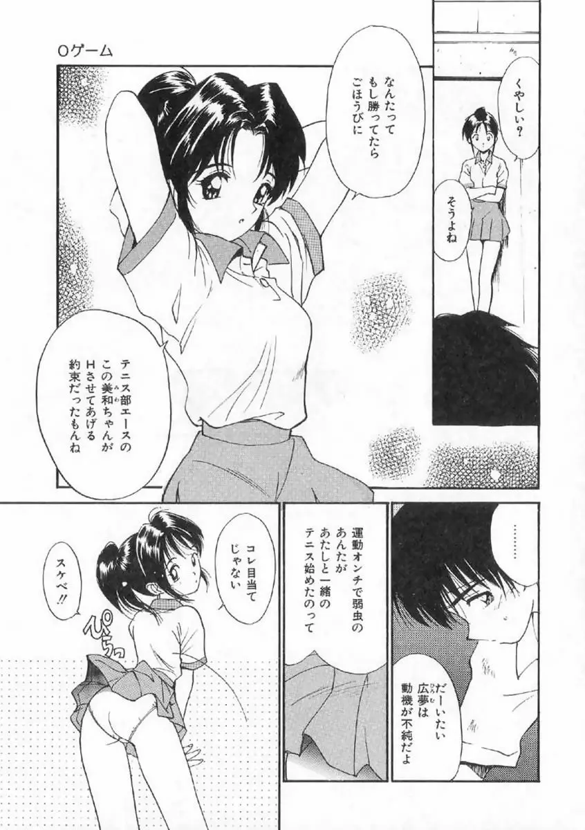 ボクの好きな女の子 Page.143