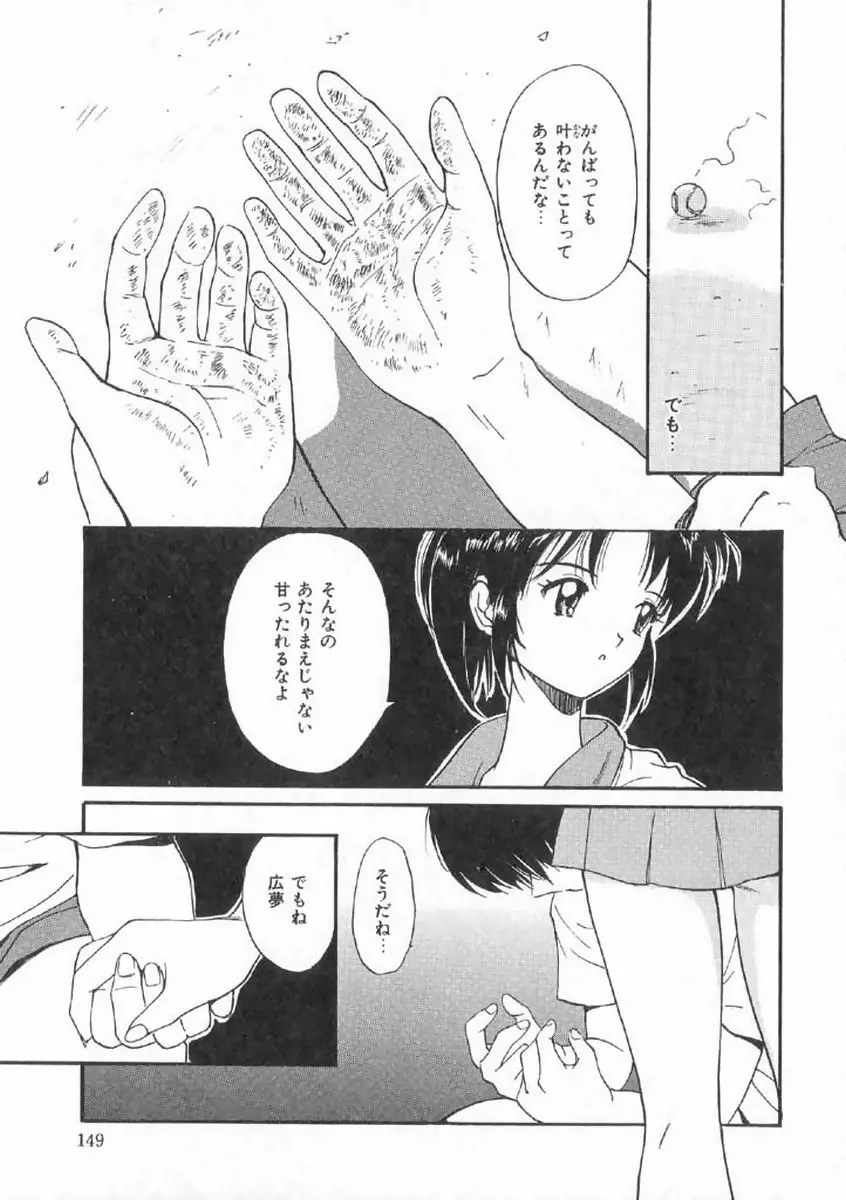 ボクの好きな女の子 Page.145