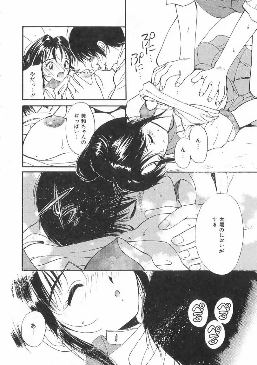 ボクの好きな女の子 Page.150