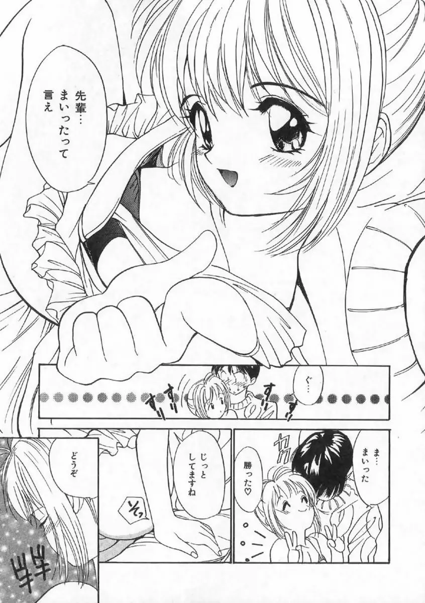 ボクの好きな女の子 Page.31