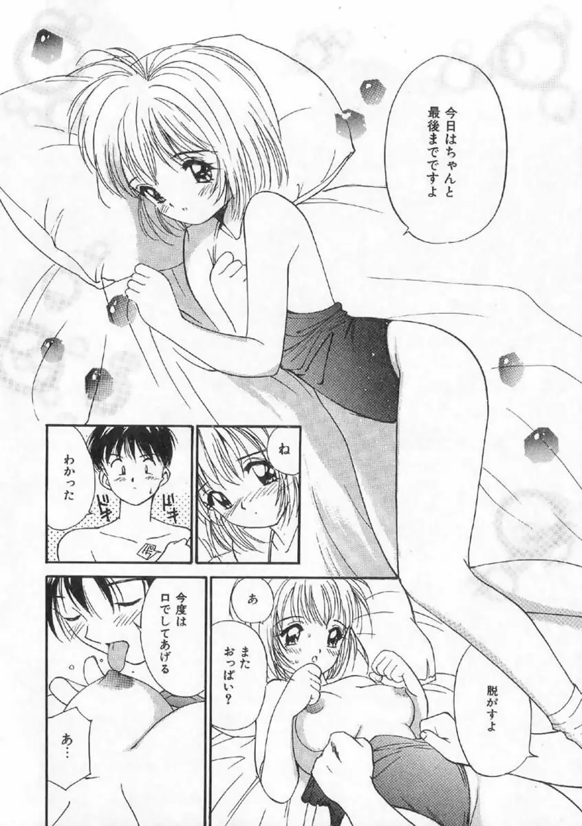 ボクの好きな女の子 Page.34