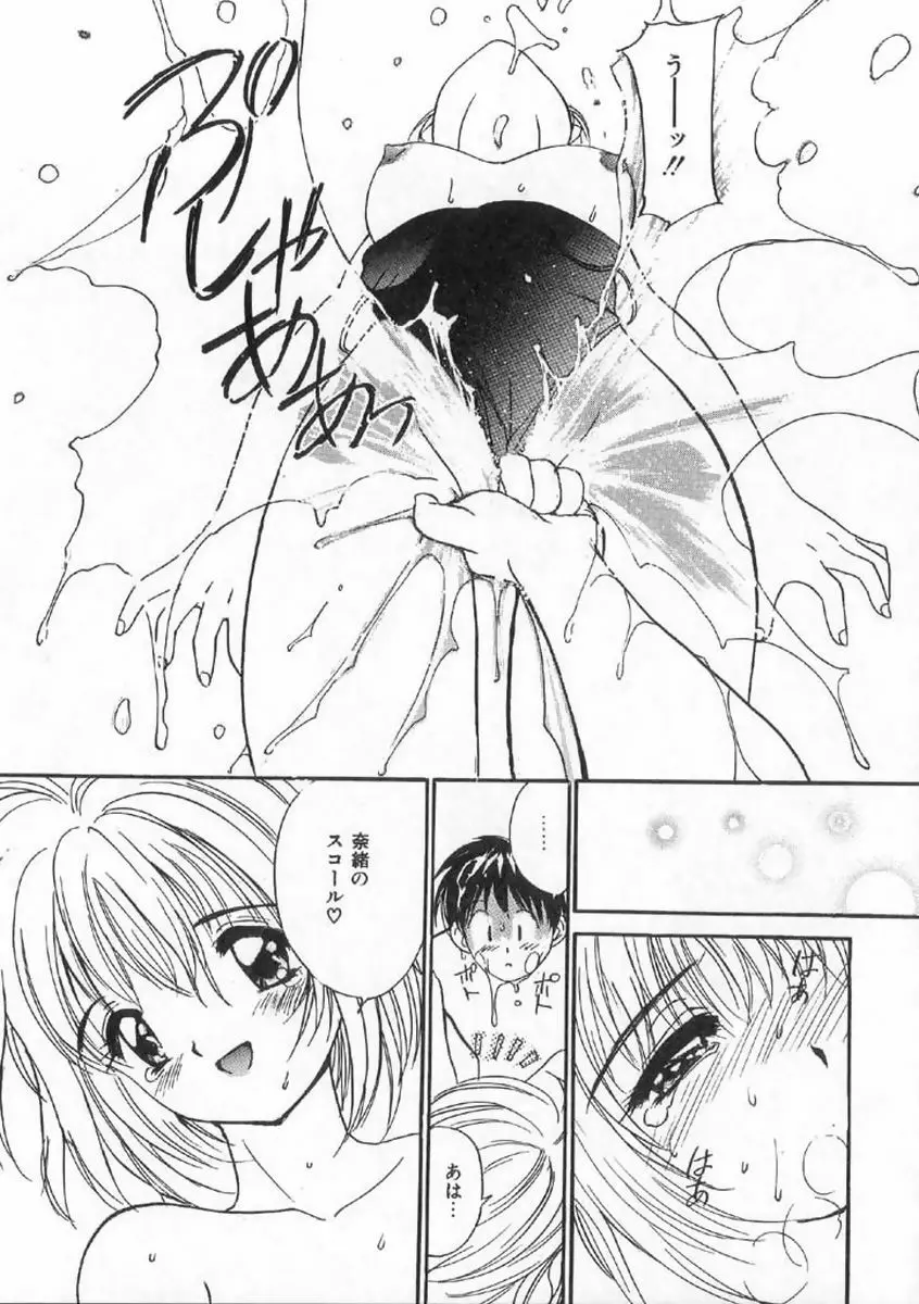 ボクの好きな女の子 Page.39