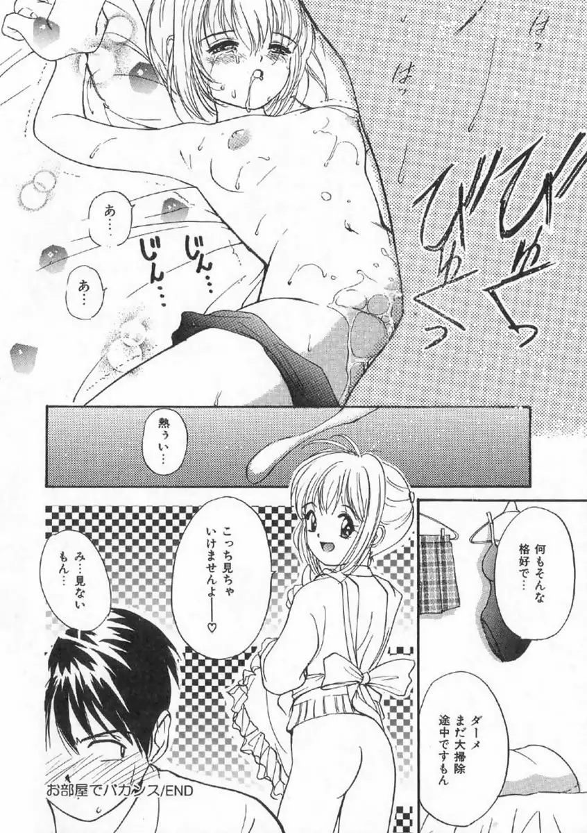 ボクの好きな女の子 Page.42