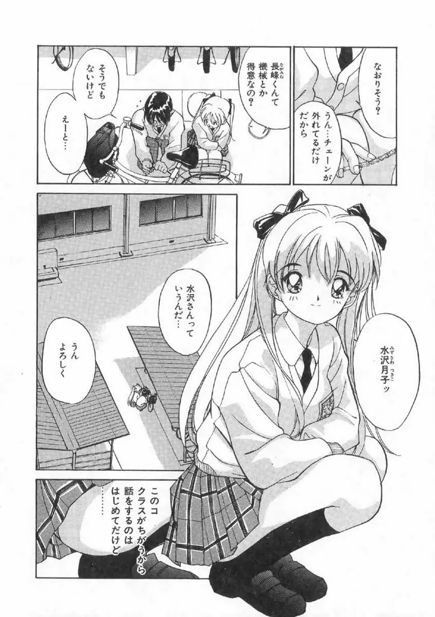 ボクの好きな女の子 Page.44