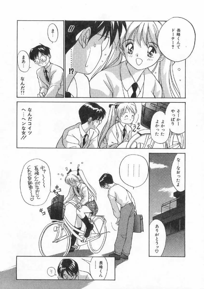 ボクの好きな女の子 Page.46