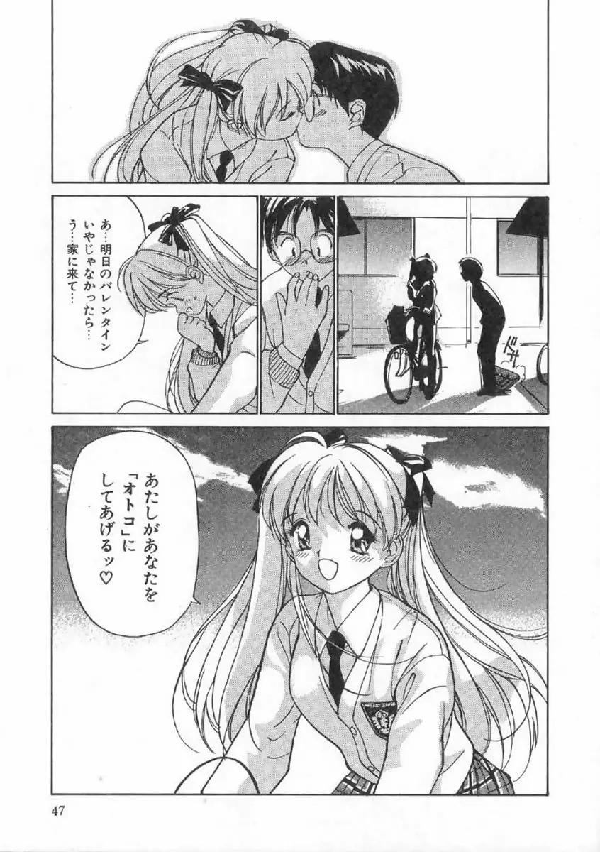 ボクの好きな女の子 Page.47