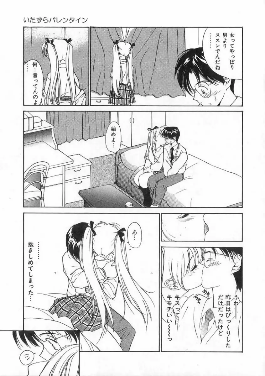 ボクの好きな女の子 Page.49