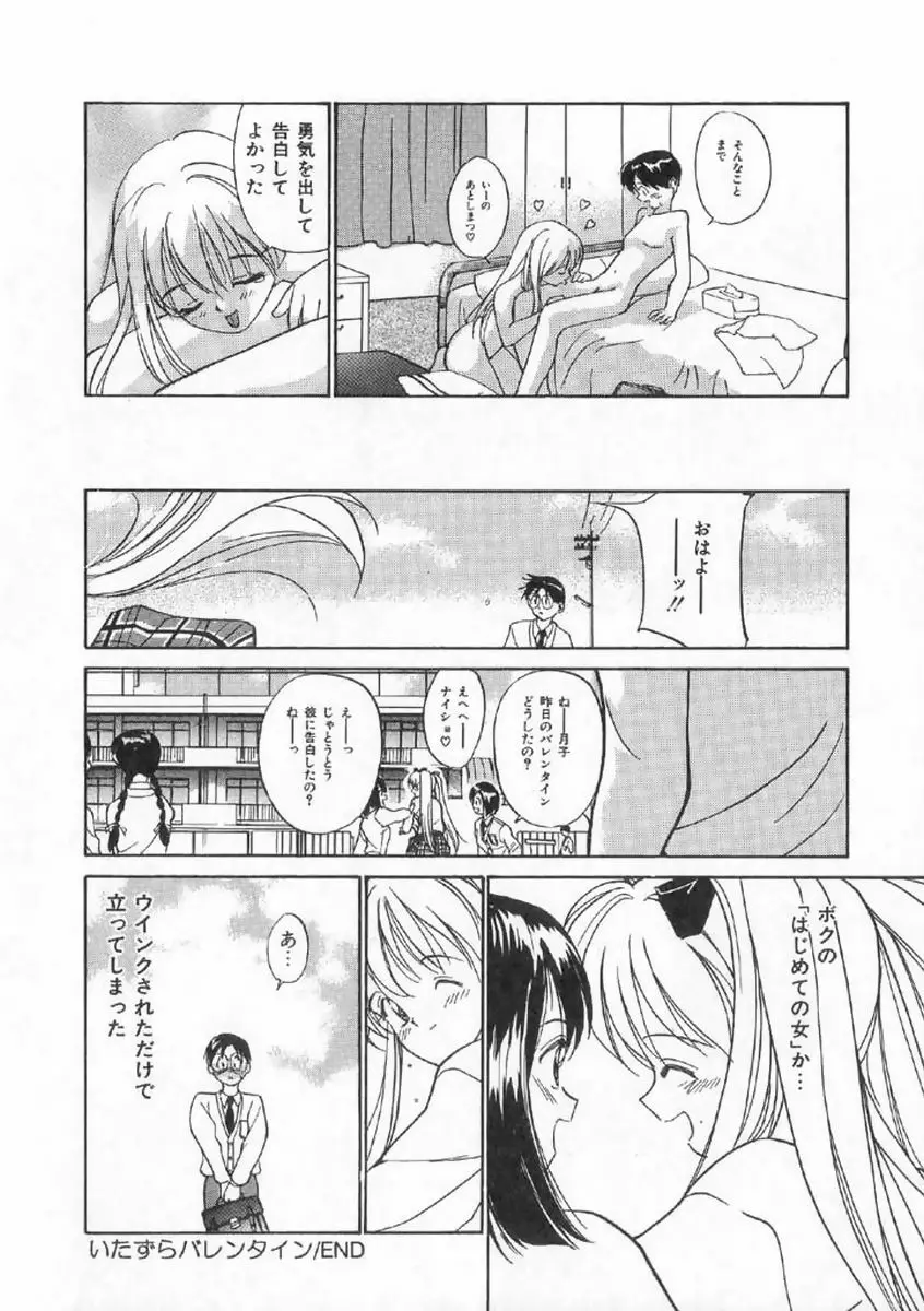 ボクの好きな女の子 Page.58