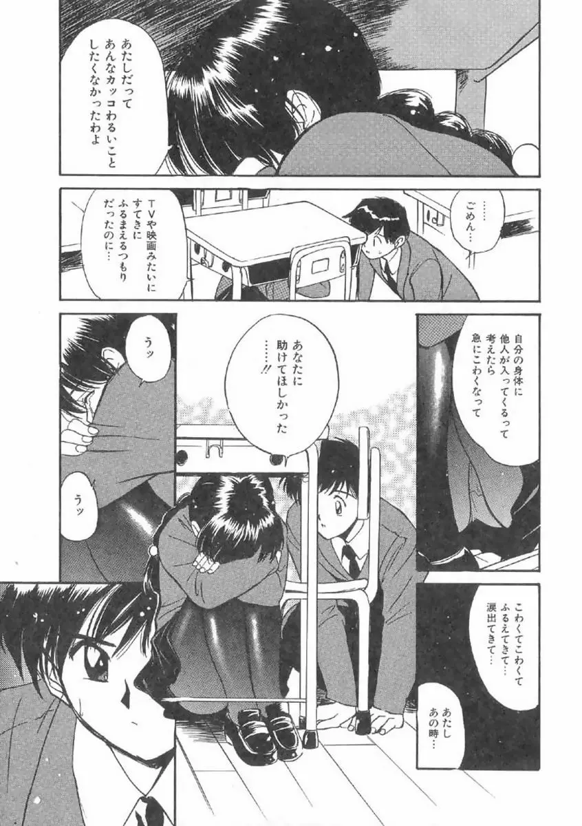 ボクの好きな女の子 Page.61