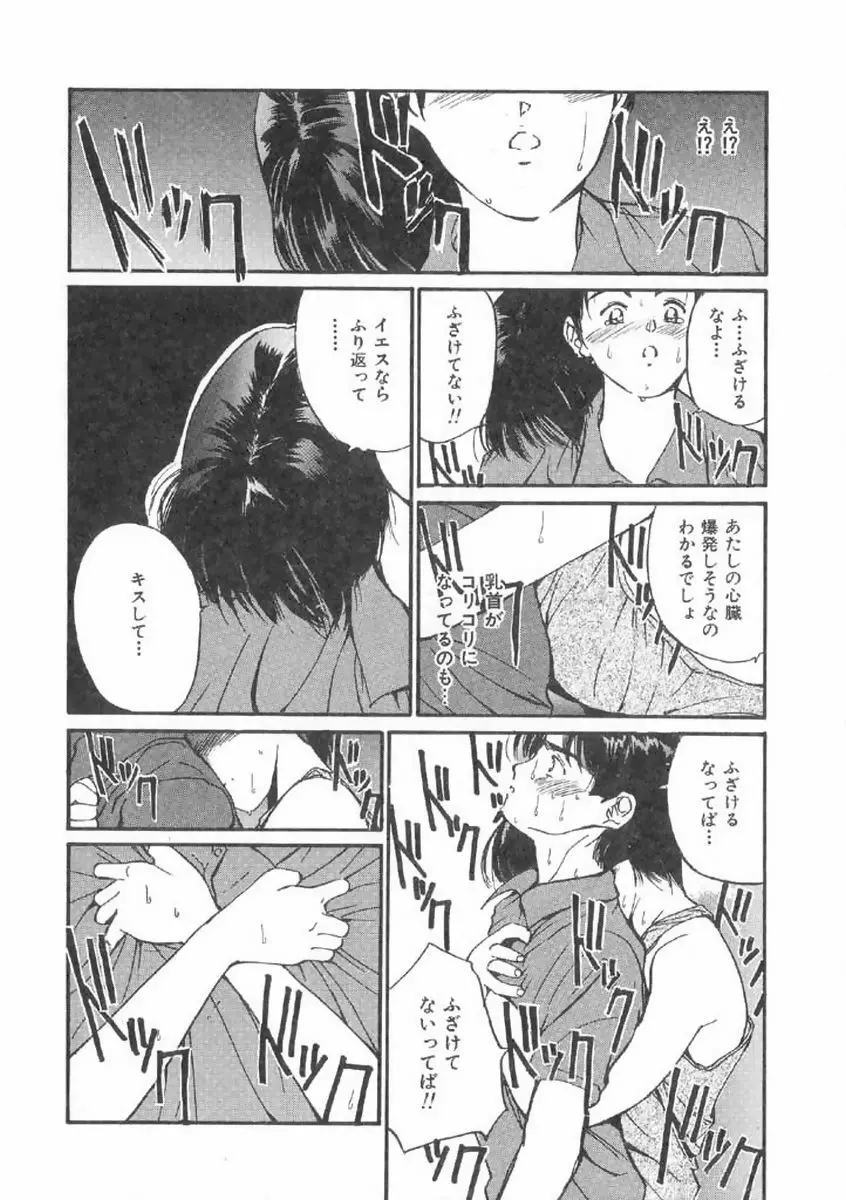 ボクの好きな女の子 Page.78