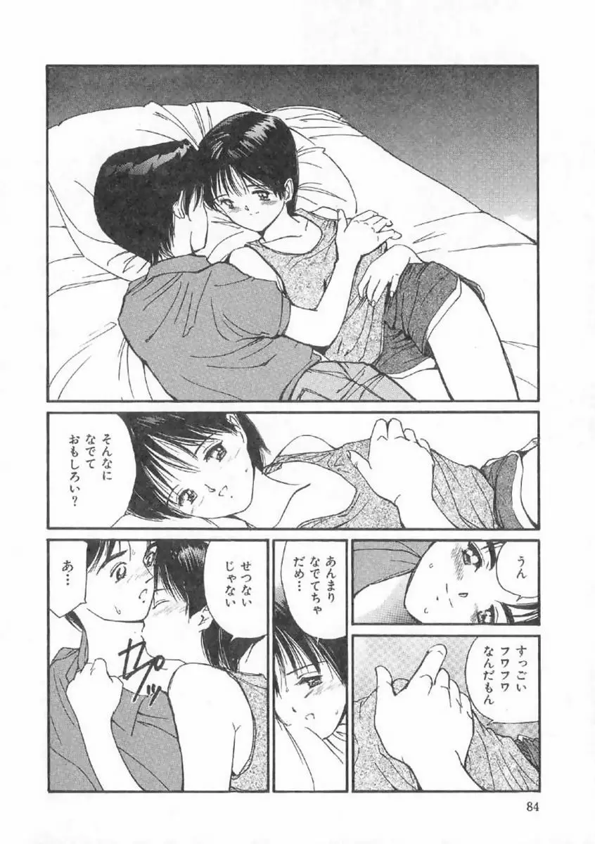 ボクの好きな女の子 Page.80