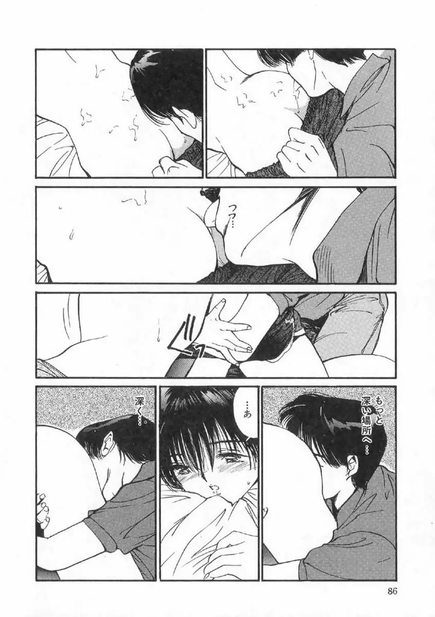 ボクの好きな女の子 Page.82