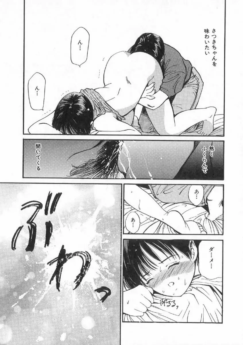 ボクの好きな女の子 Page.83