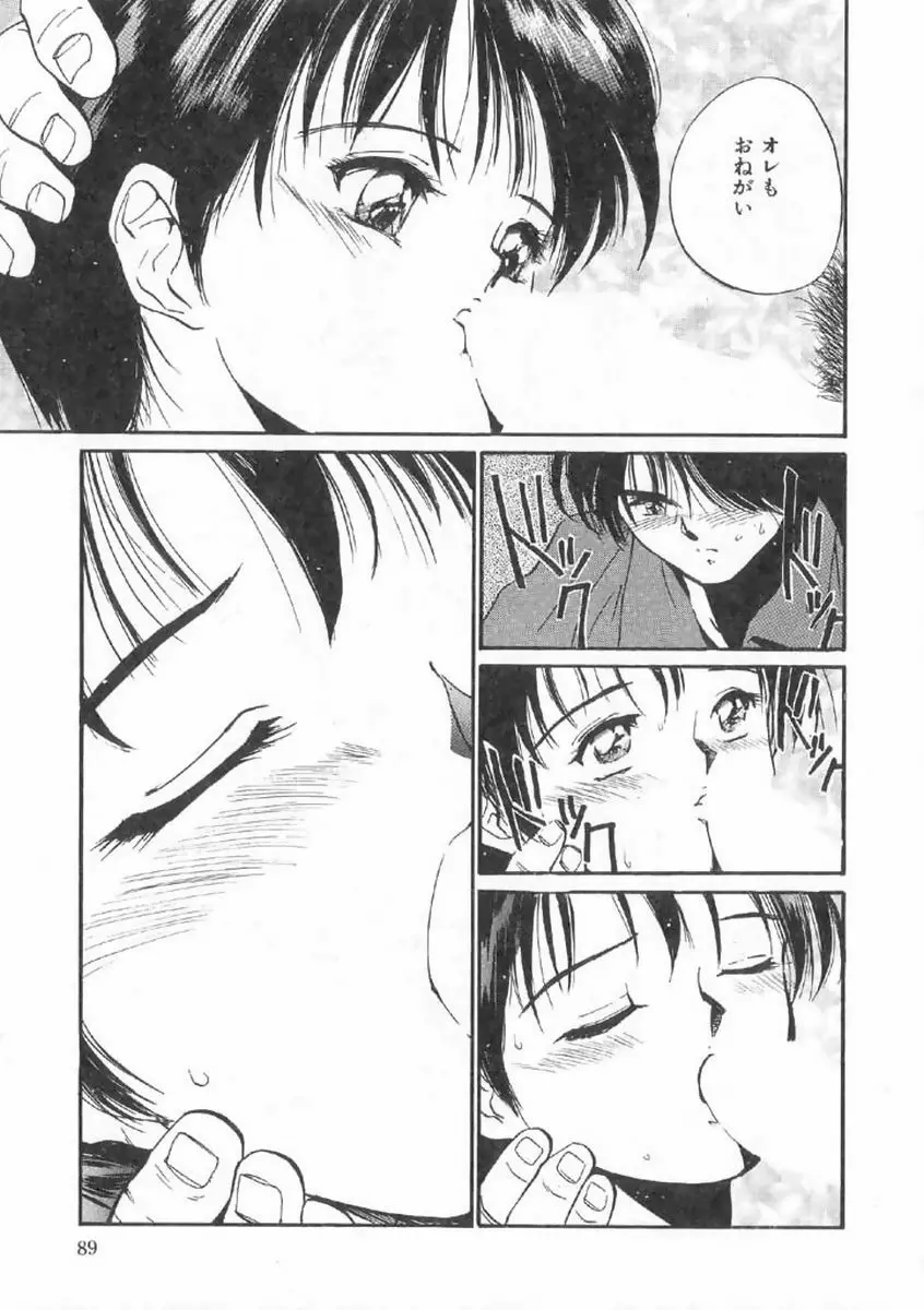 ボクの好きな女の子 Page.85