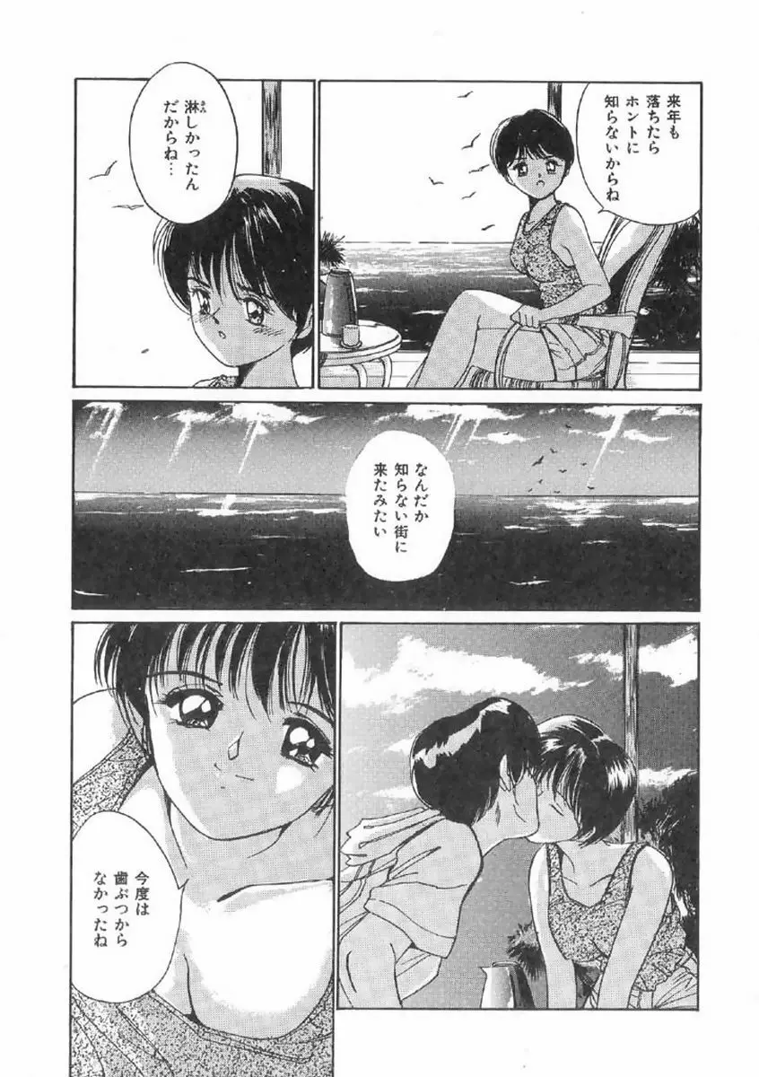 ボクの好きな女の子 Page.97