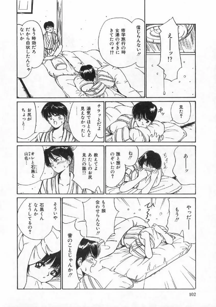 ボクの好きな女の子 Page.98