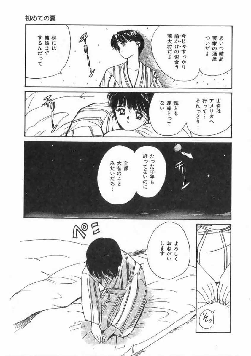 ボクの好きな女の子 Page.99