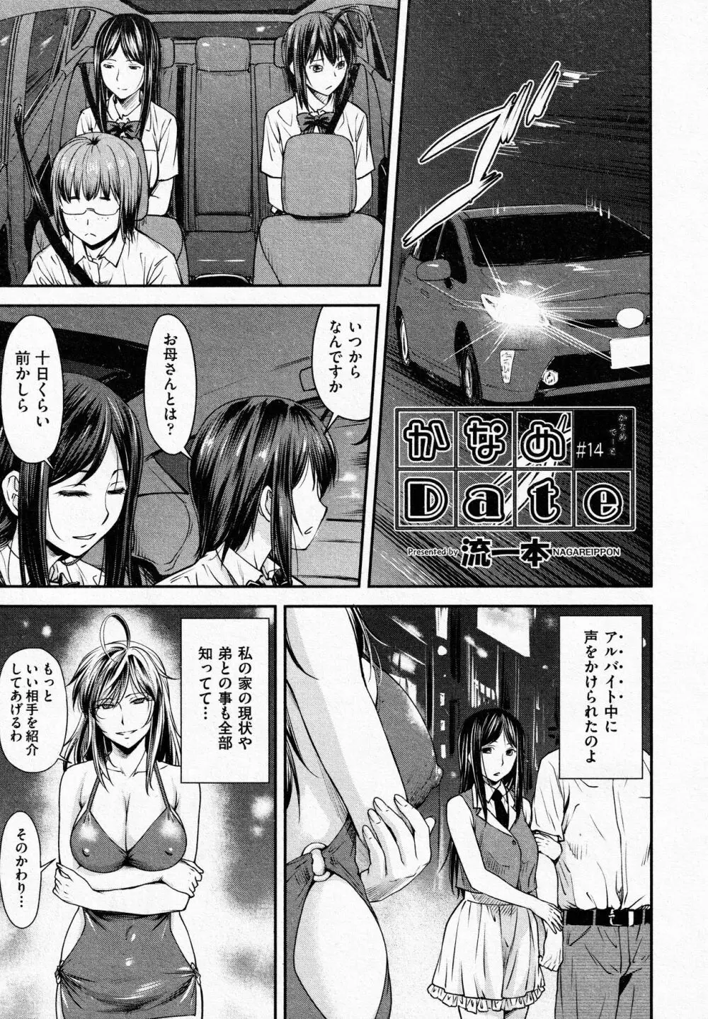 かなめDate #14 Page.1