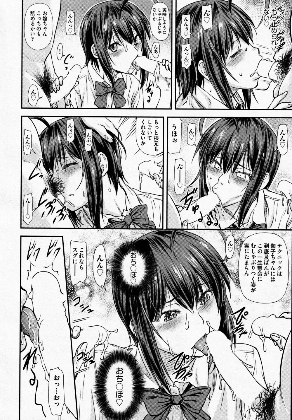 かなめDate #14 Page.10