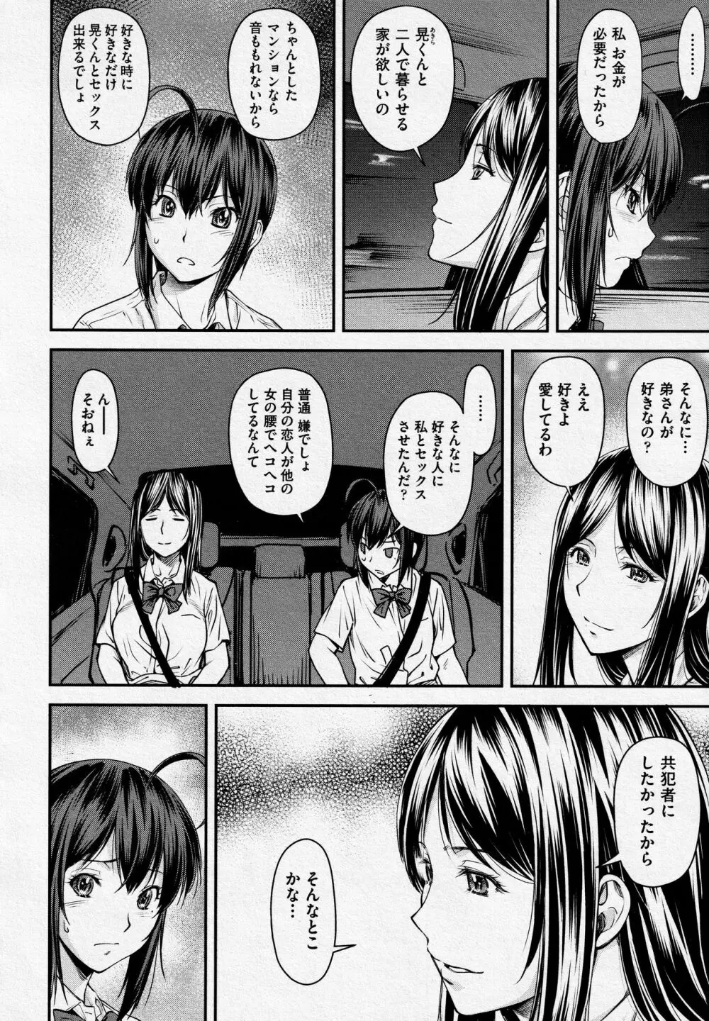 かなめDate #14 Page.2