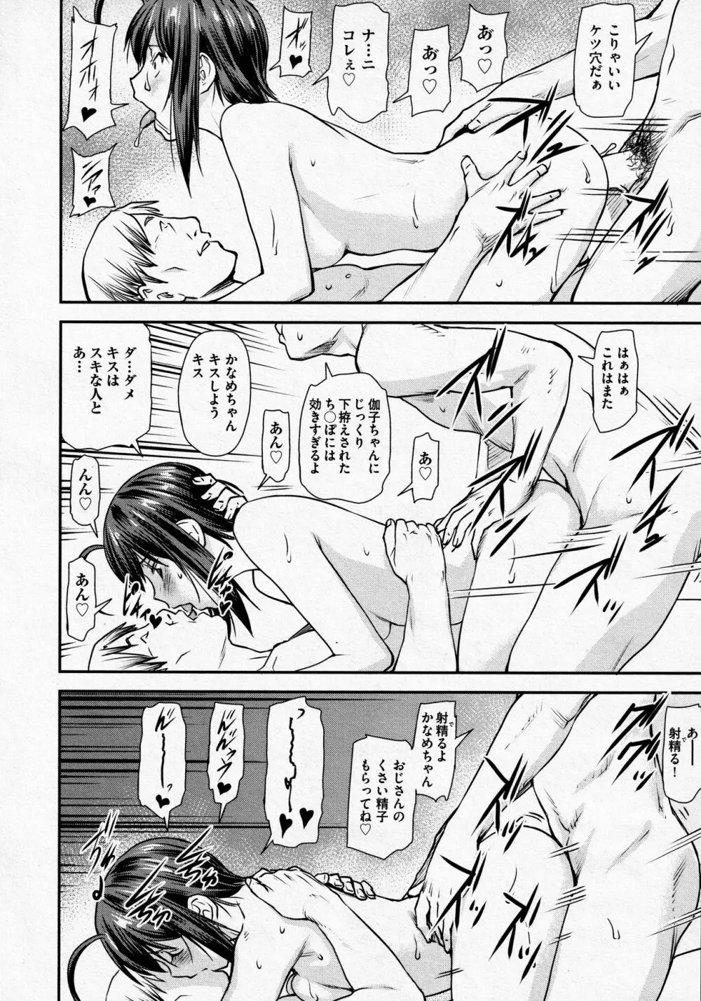 かなめDate #14 Page.22