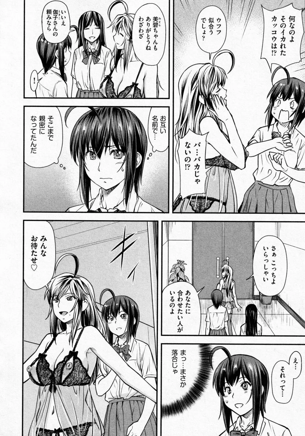 かなめDate #14 Page.4