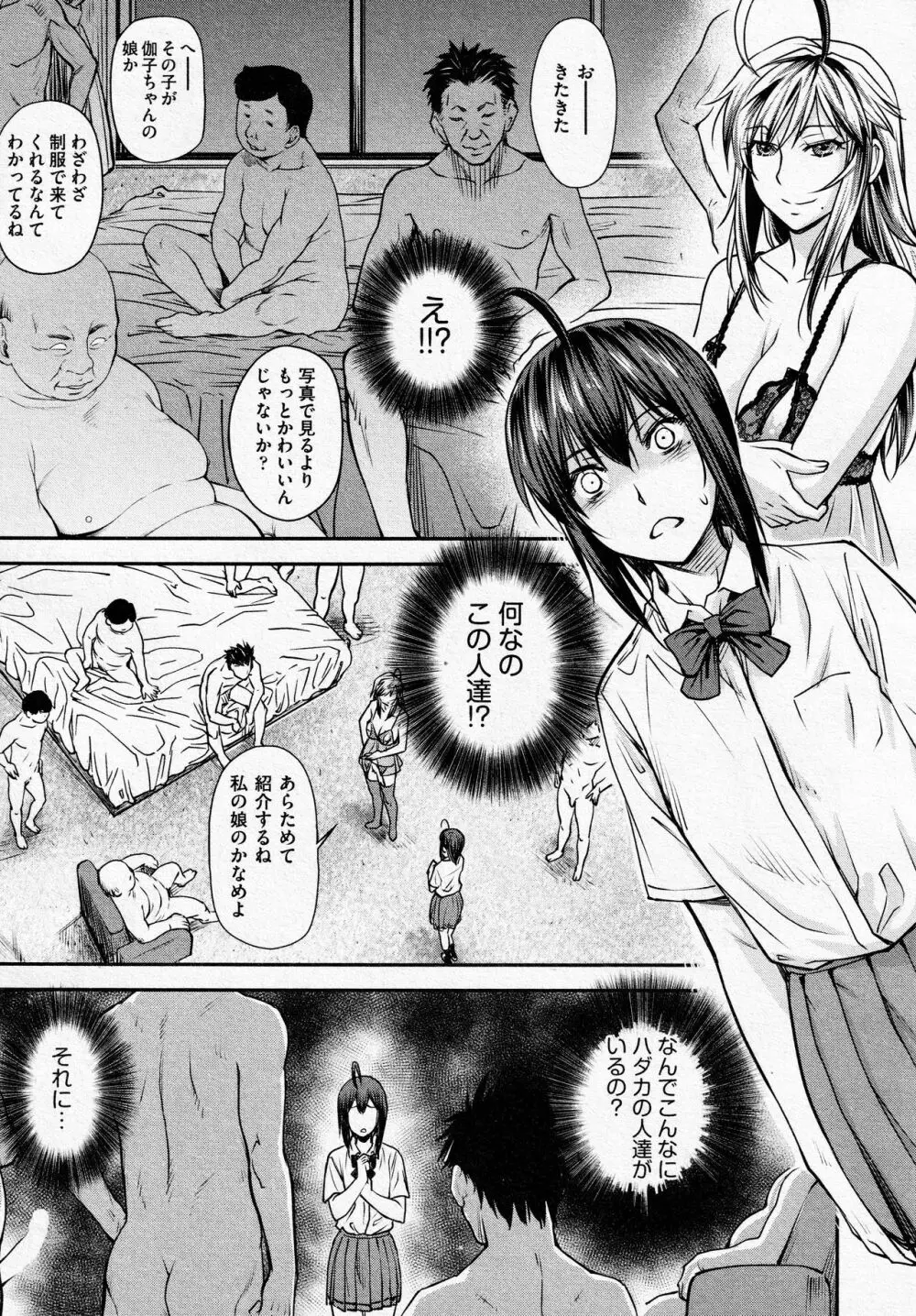 かなめDate #14 Page.5