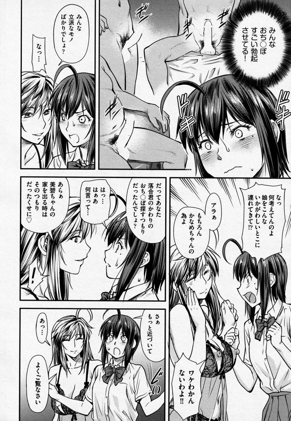 かなめDate #14 Page.6