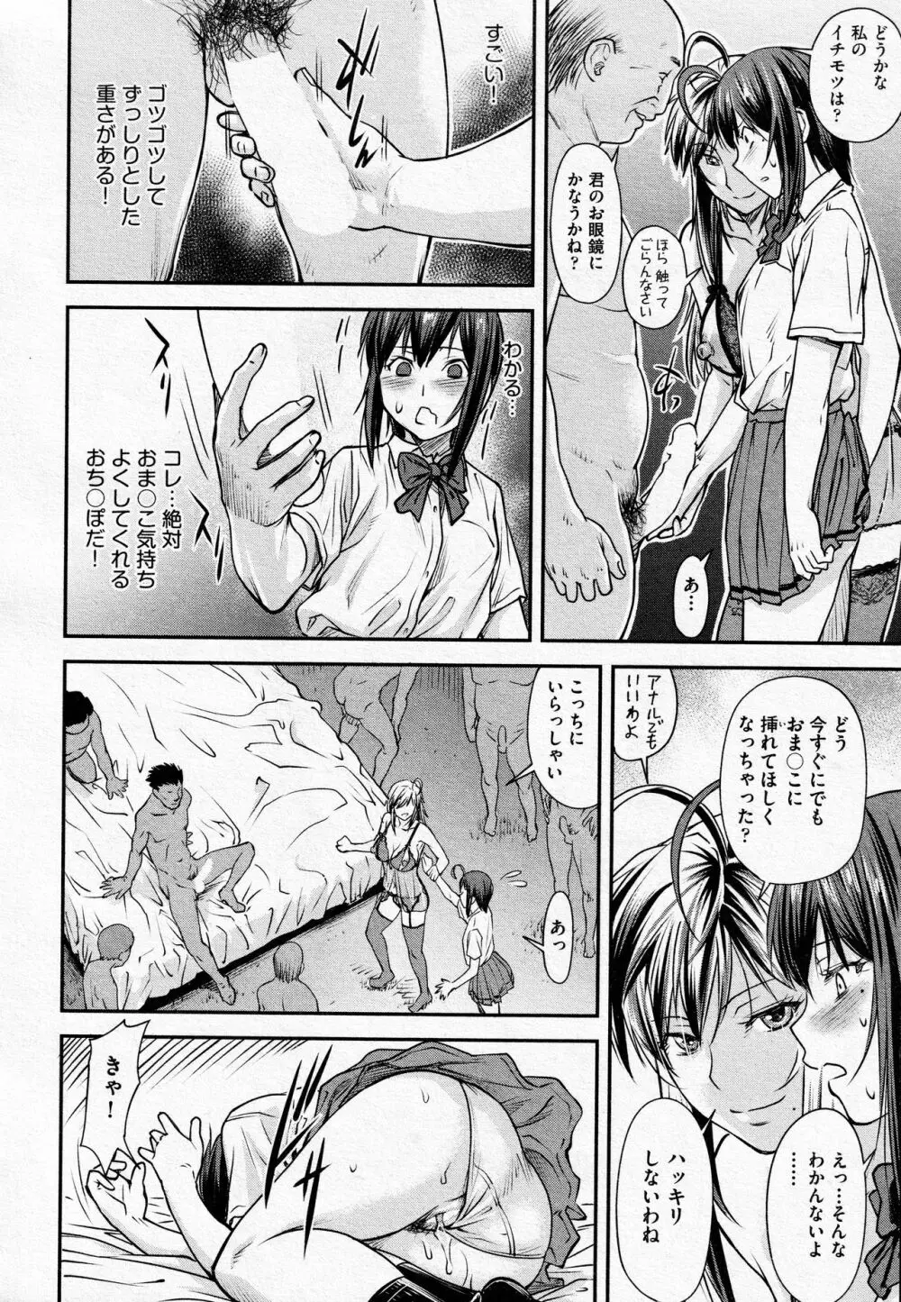 かなめDate #14 Page.8