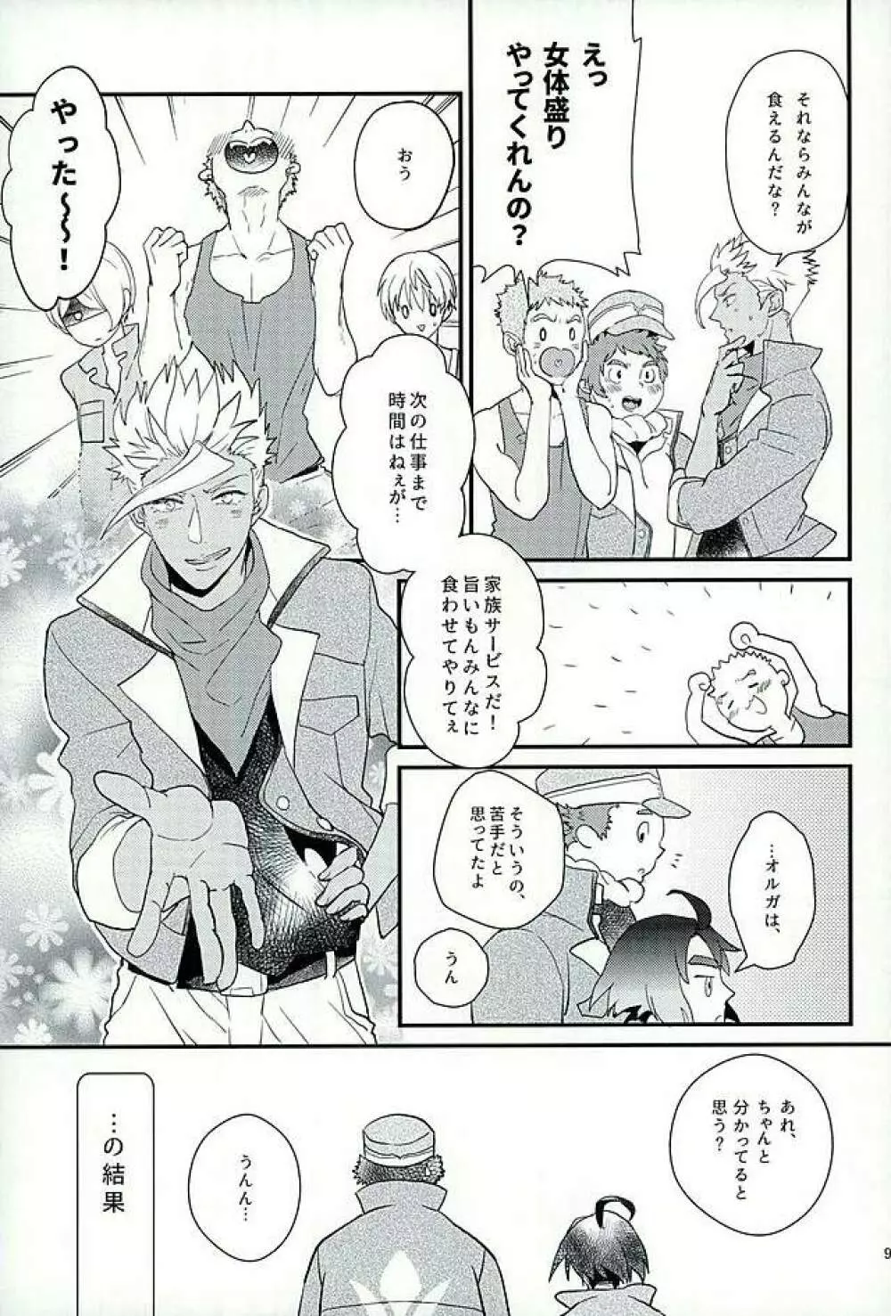 ぴっちぴちお魚天国 Page.10